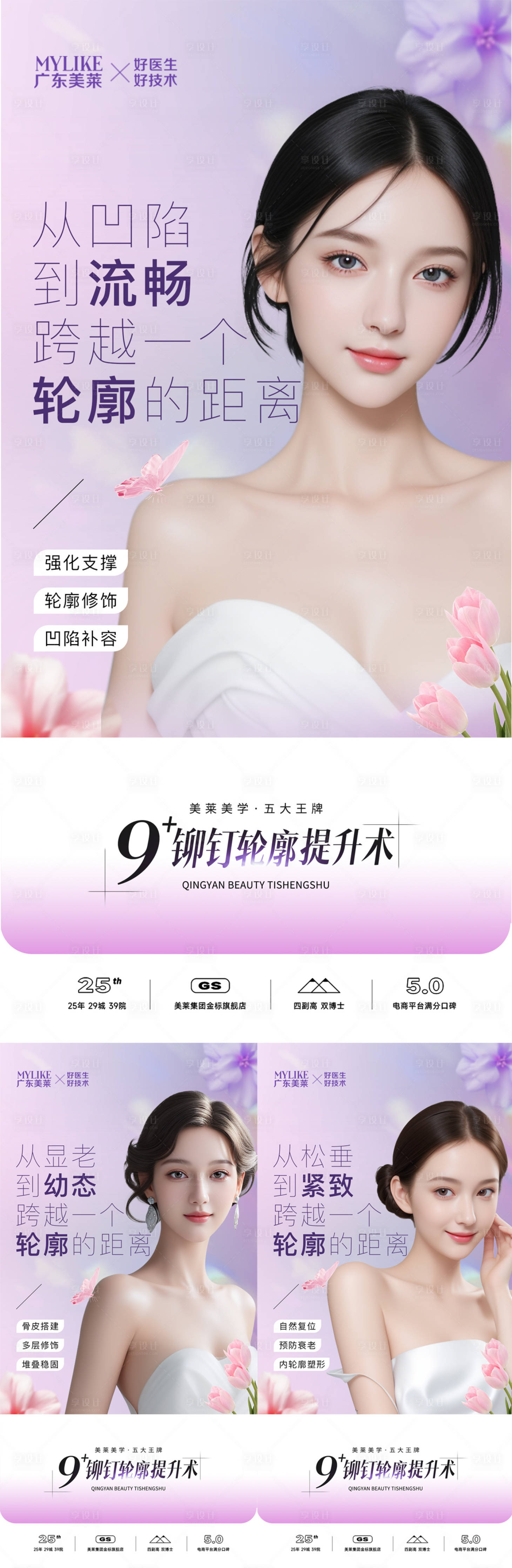源文件下载【享设计】搜索编号：82760026490115630【医美王牌项目海报】