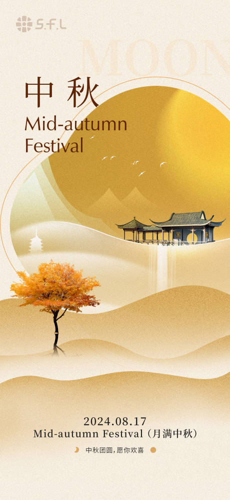 源文件下載【享設計】搜索編號：63600026105923695【中式中秋佳節傳播海報】