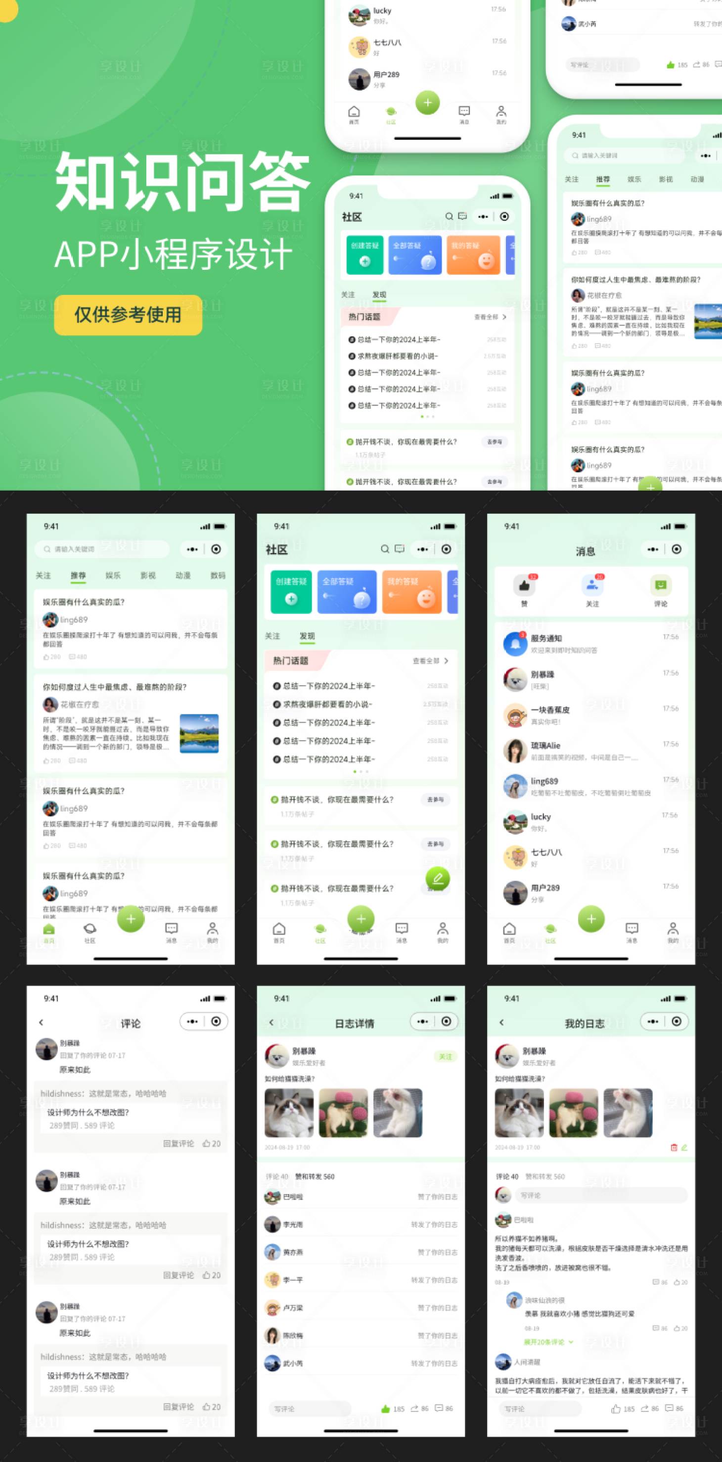 源文件下載【享設計】搜索編號：36900026082298528【知識問答小程序UI設計】