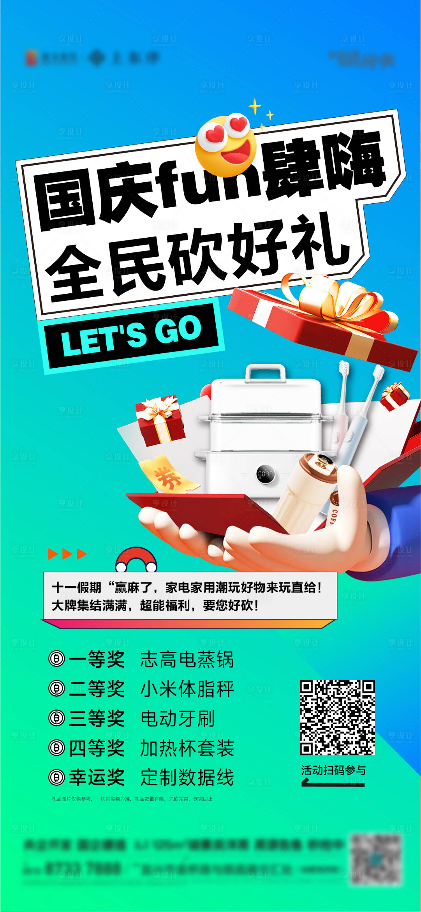源文件下載【享設計】搜索編號：18250026533714718【地產國慶福利】
