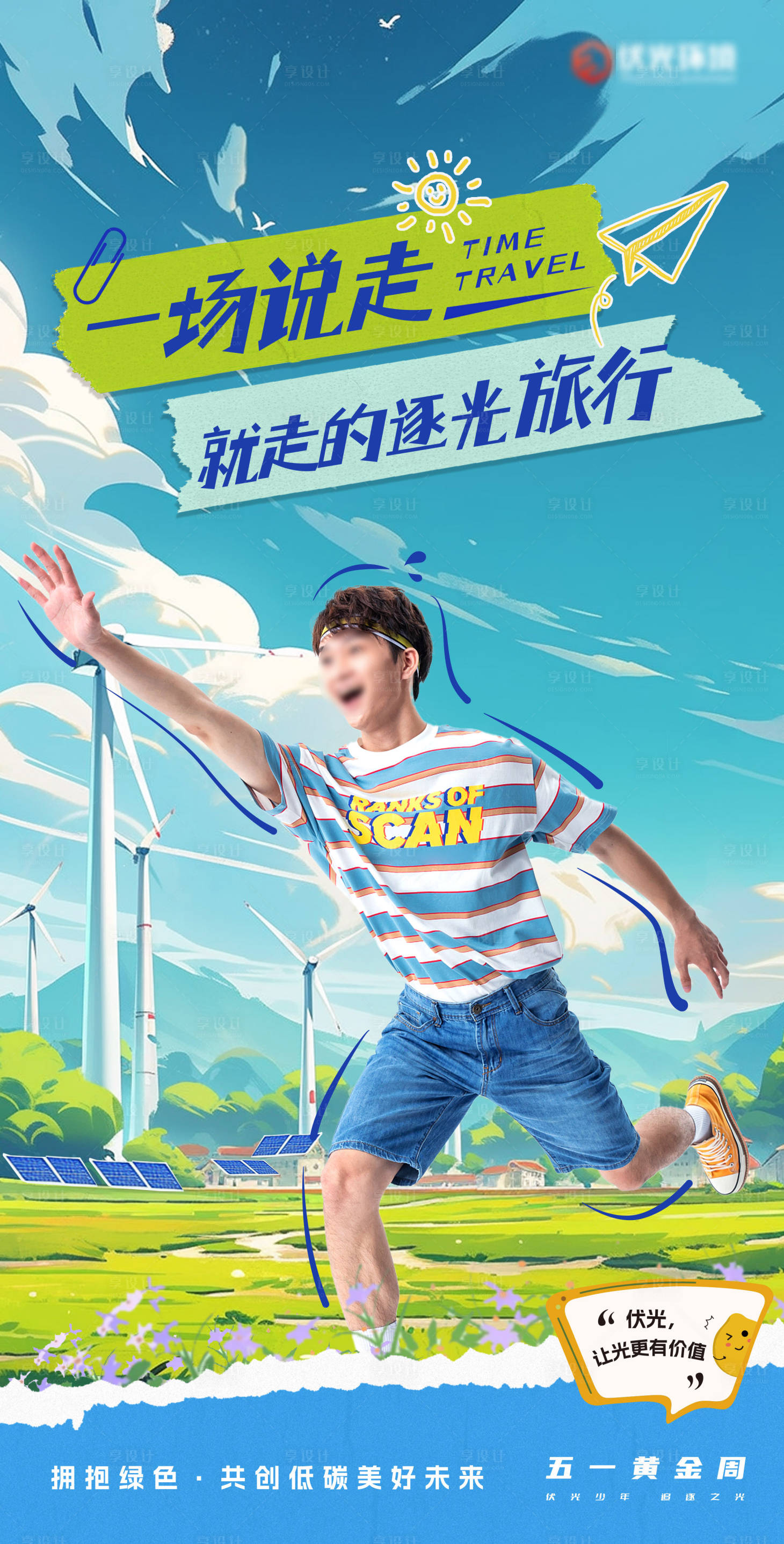 源文件下载【春游海报】编号：64500026537181584