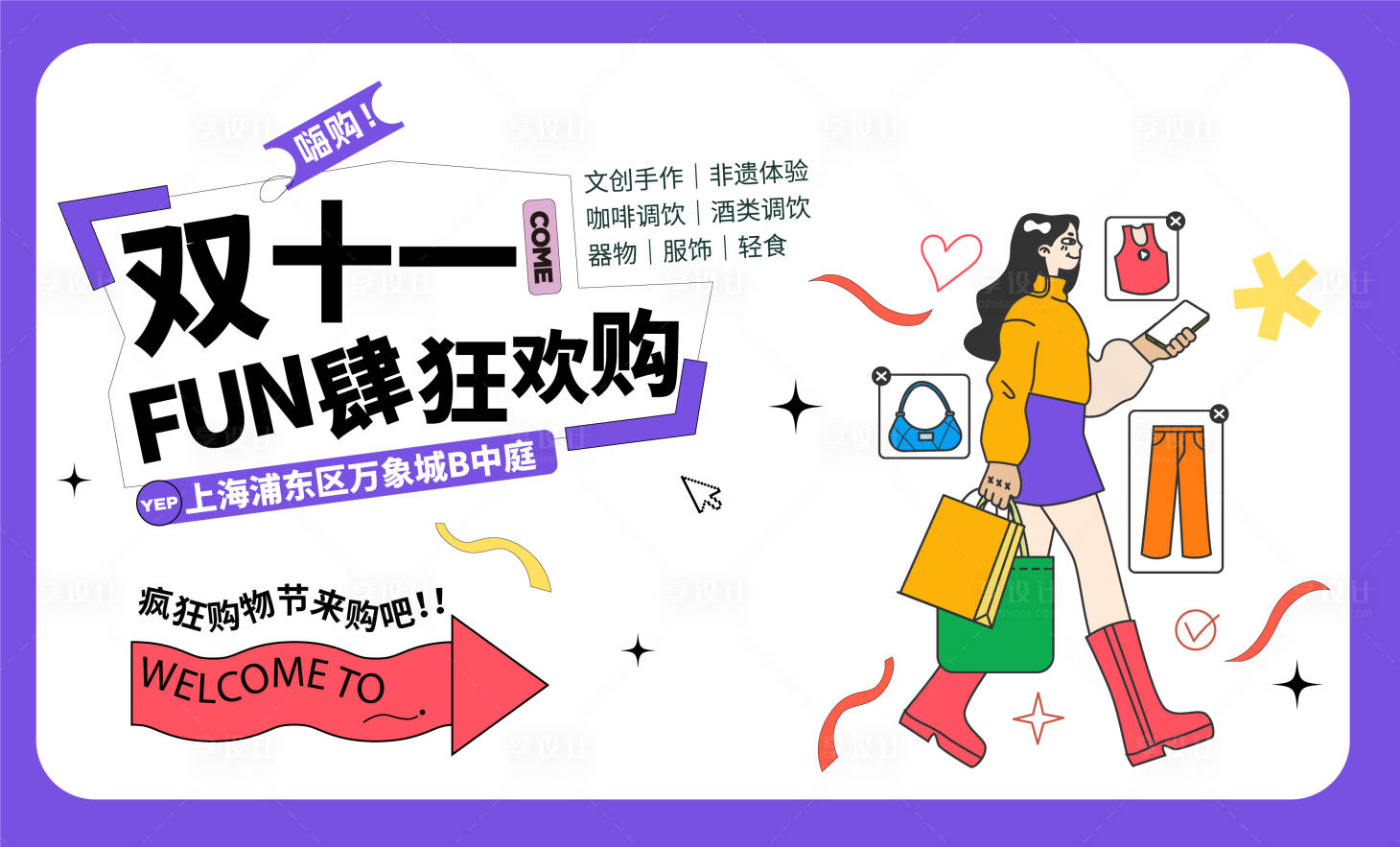 源文件下载【享设计】搜索编号：30960026076942071【双十一狂欢购】