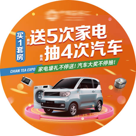 源文件下載【享設計】搜索編號：37850026126411636【汽車抽獎活動地貼】