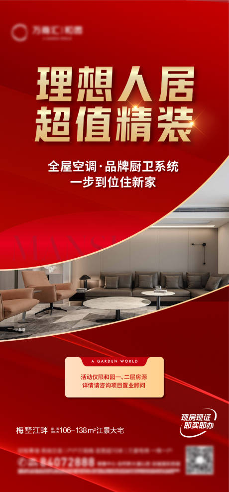 源文件下载【地产热销海报】编号：53390026076314025