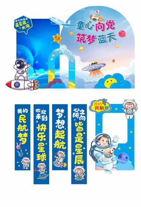 源文件下载【少儿科学航天活动美陈设计】编号：49020026313743423