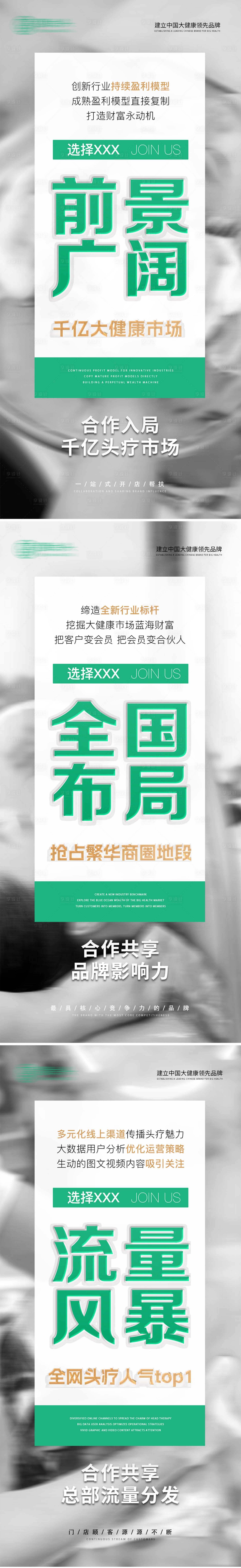 源文件下载【享设计】搜索编号：16820026543307120【大健康养生头疗招商加盟海报】