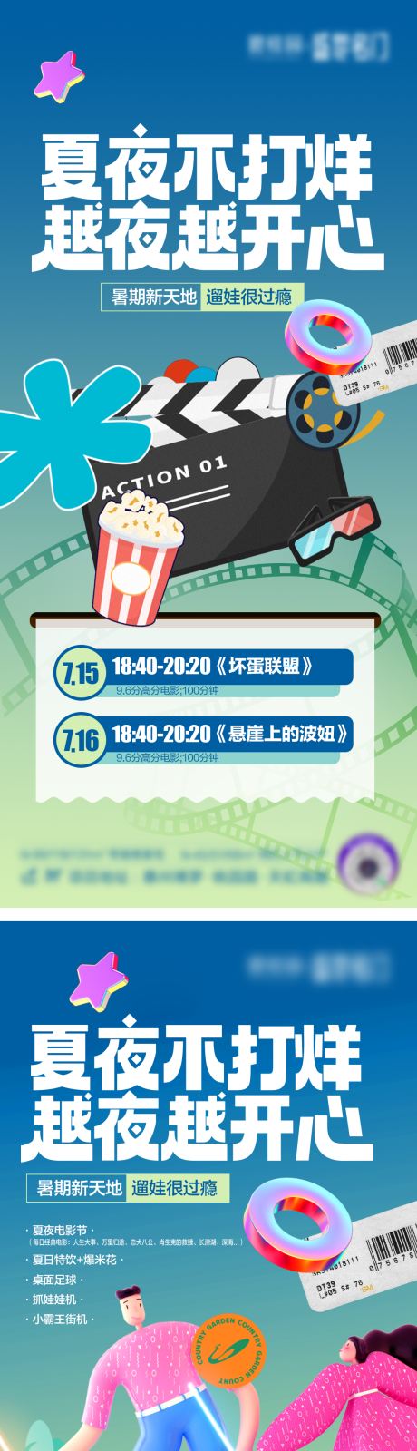 源文件下载【夜间营销海报】编号：78280026357542570
