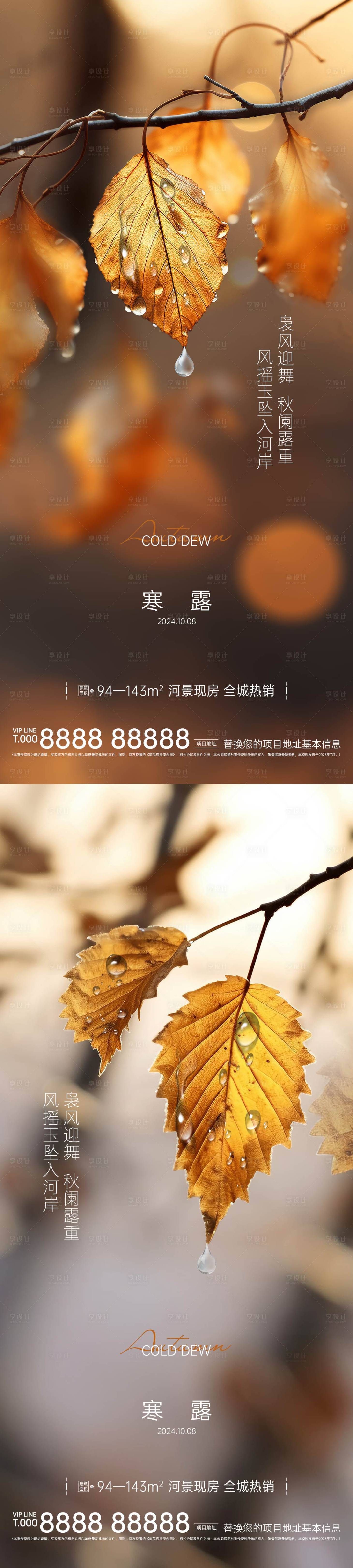 源文件下載【寒露節(jié)氣海報(bào)】編號(hào)：74230026404939575