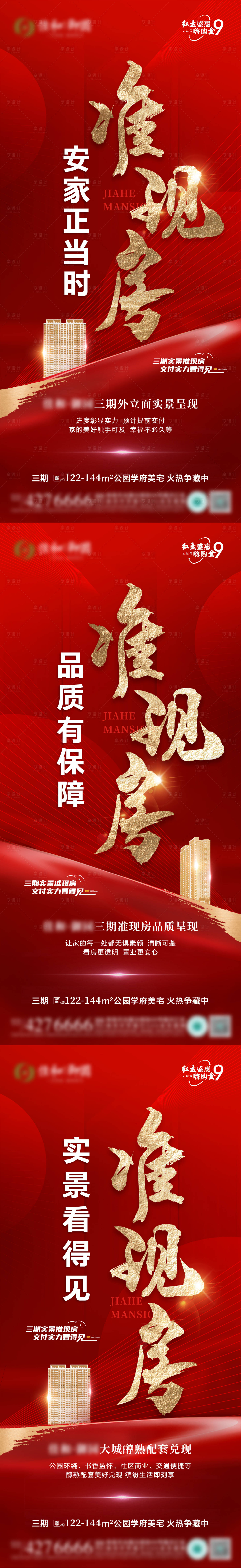源文件下载【享设计】搜索编号：79000026285065669【准现房红金】