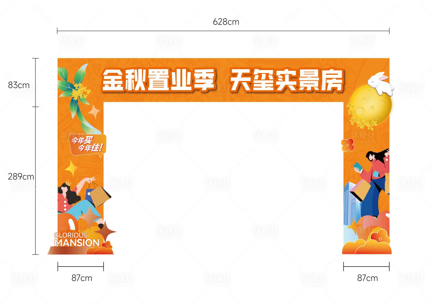 源文件下载【享设计】搜索编号：37090026265518897【房地产金秋龙门架】