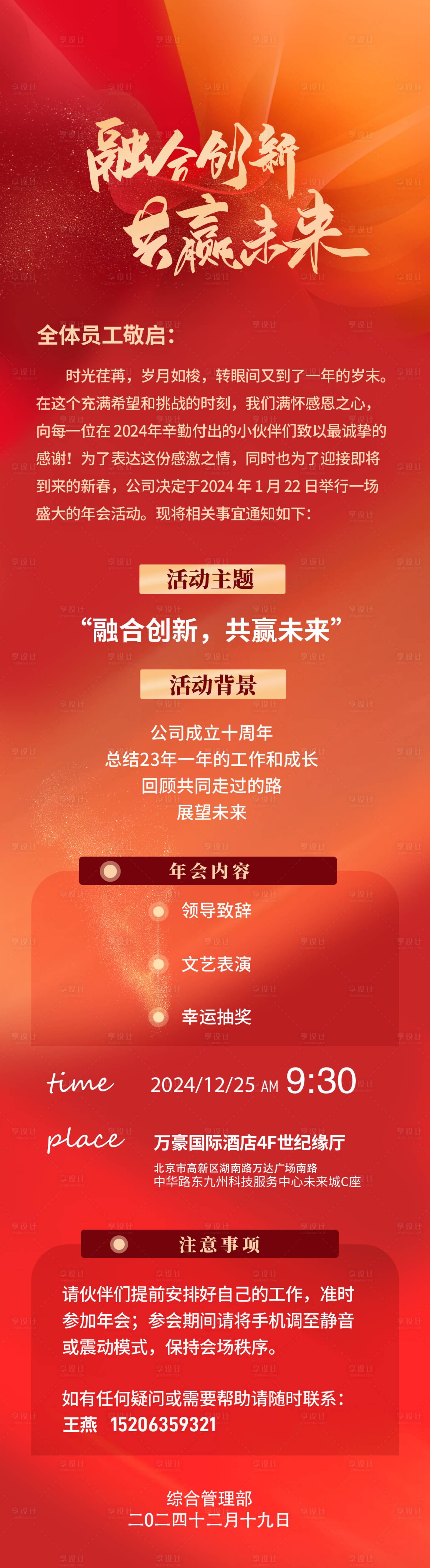 源文件下載【企業(yè)年會海報】編號：99400026448087402