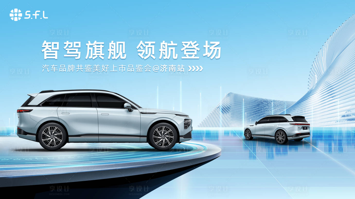 源文件下載【享設計】搜索編號：12390026105731536【新能源汽車上市品鑒會展板】