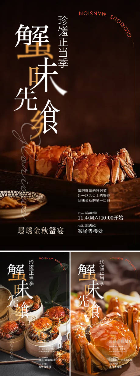源文件下载【享设计】搜索编号：95680026208489234【谢宴海报】