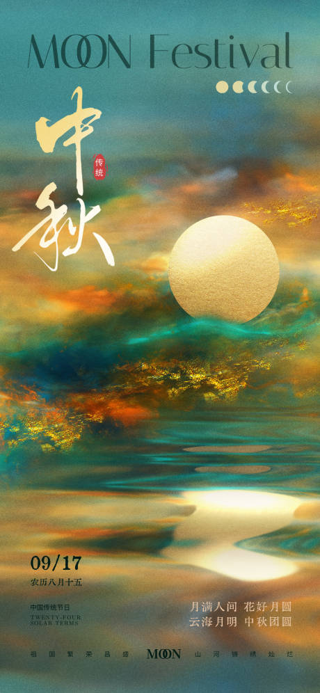 源文件下载【中秋节海报】编号：87810026248919966