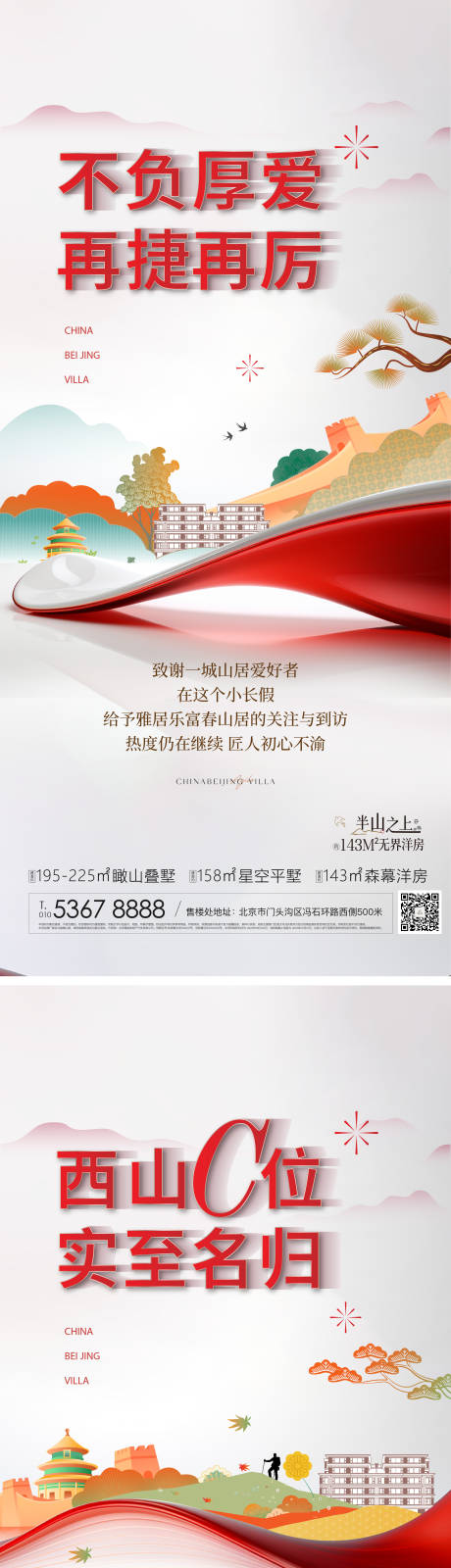 源文件下载【半山别墅国庆热销海报】编号：31650026280689897