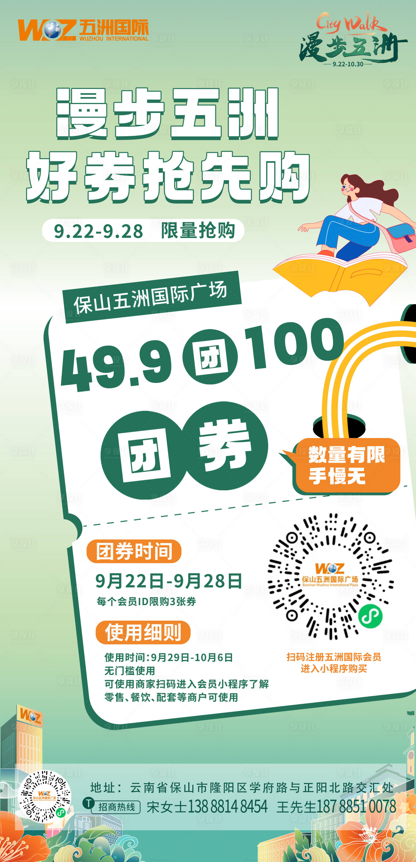 源文件下载【享设计】搜索编号：26200026275009861【团购海报】