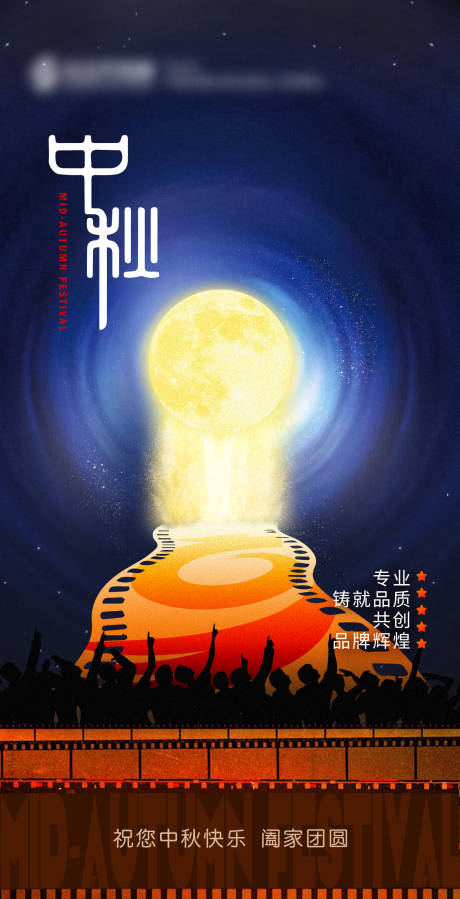 源文件下载【中秋节影片媒体海报】编号：57220026284765928