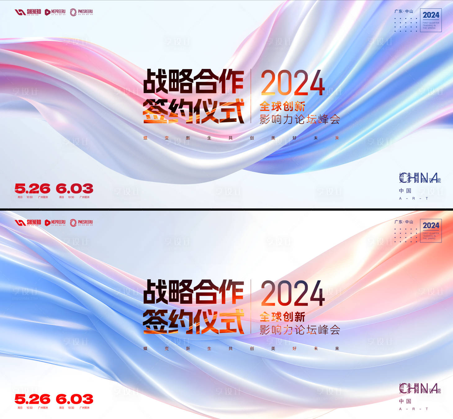 源文件下載【享設(shè)計】搜索編號：81050026311475530【峰會簽約活動背景板】