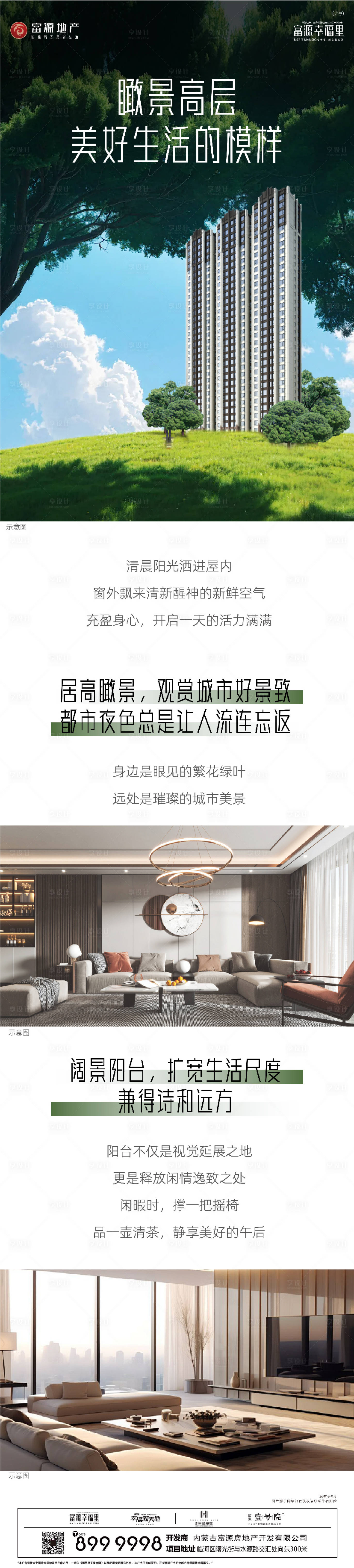 源文件下载【享设计】搜索编号：30130026118144958【价值点长图】