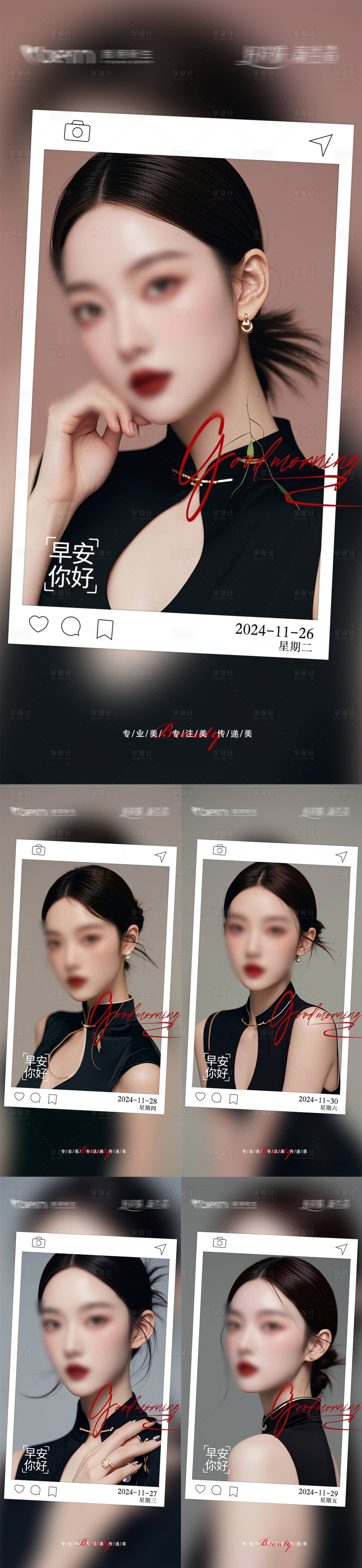 源文件下載【醫美美業高級早安日簽系列人物海報】編號：48260026163261088