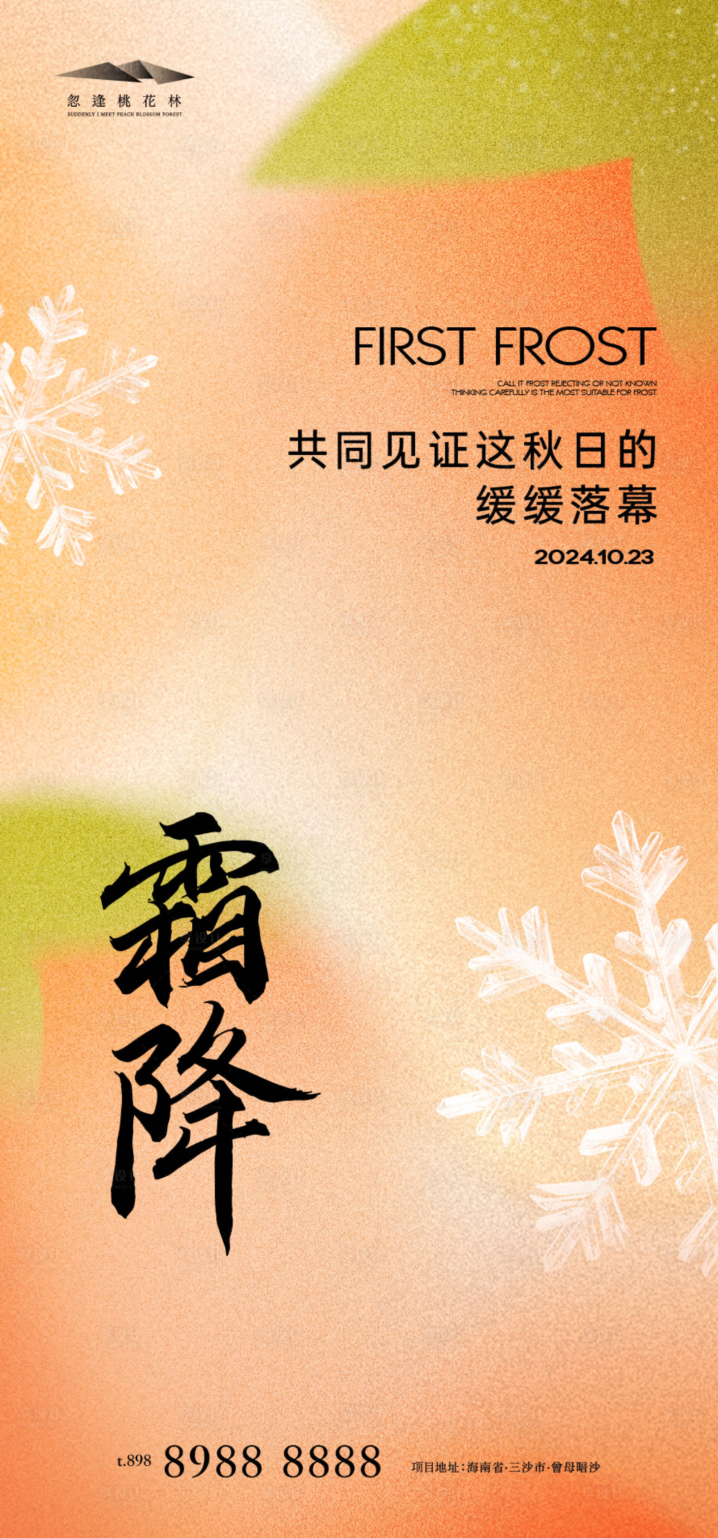 源文件下載【享設計】搜索編號：19490026543802288【霜降】