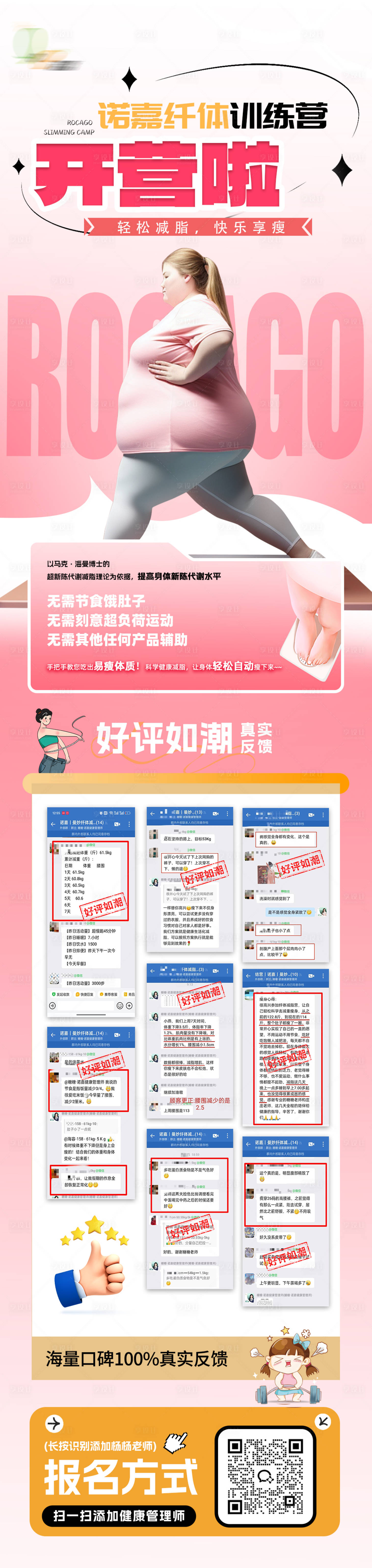 源文件下载【减脂营海报】编号：61290026431698866