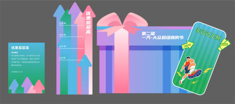 源文件下载【汽车嗨购节活动美陈】编号：92350026055983225