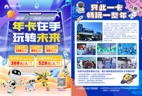 源文件下載【享設計】搜索編號：65180026150222962【科技館年卡單頁】