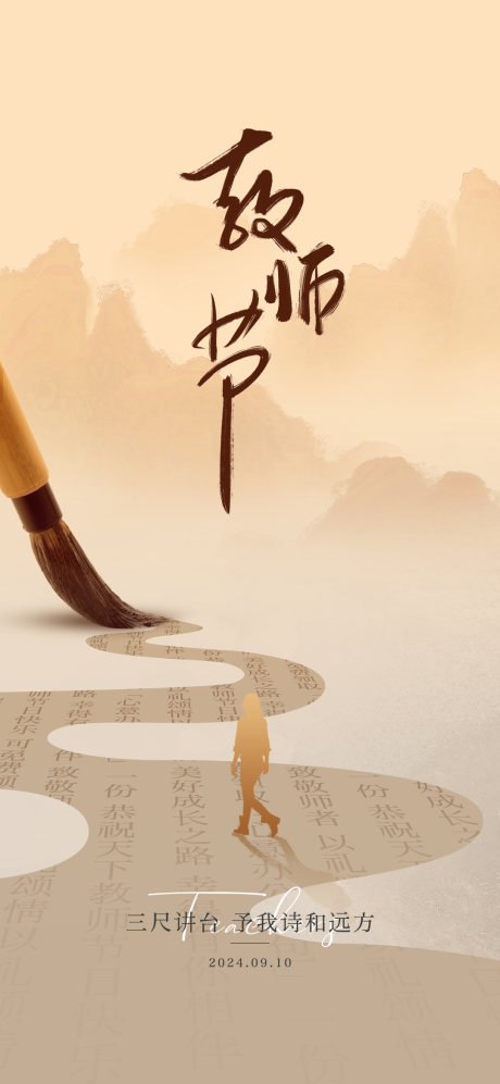 源文件下载【享设计】搜索编号：53340026170786164【教师节节日海报】