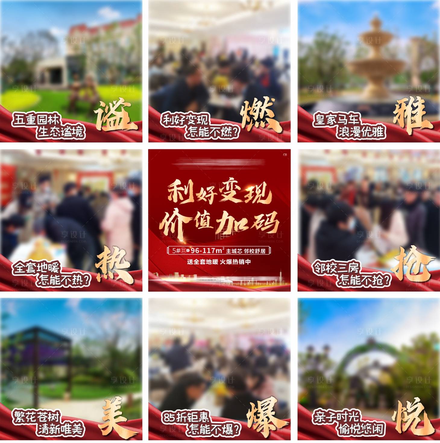 源文件下载【享设计】搜索编号：24350026525225368【地产人气九宫格】