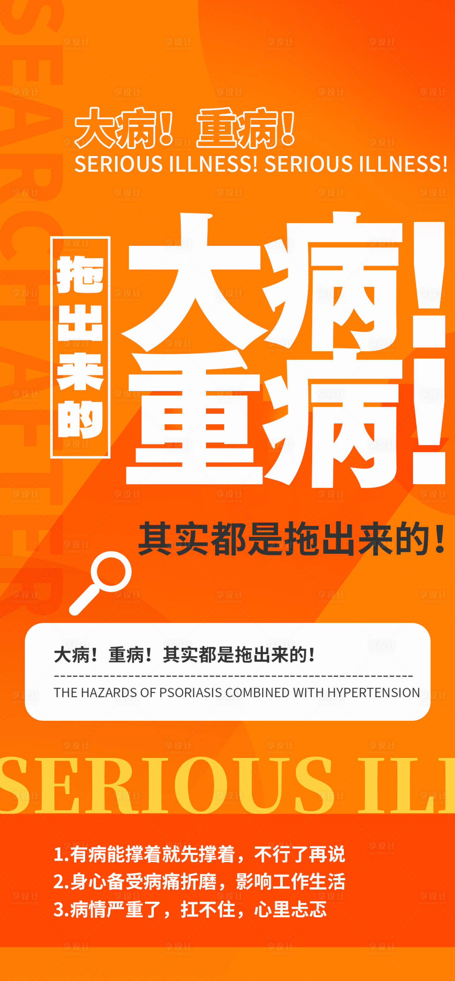 源文件下載【享設計】搜索編號：70770026124488044【健康大字報海報】