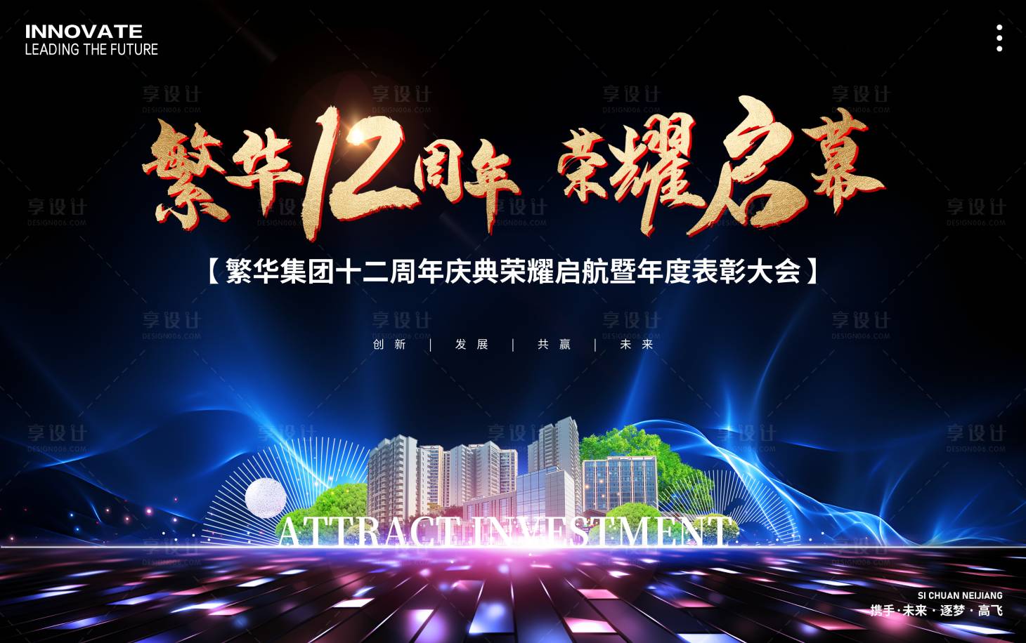 源文件下載【享設計】搜索編號：24900026227013974【周年慶表彰大會背景板】