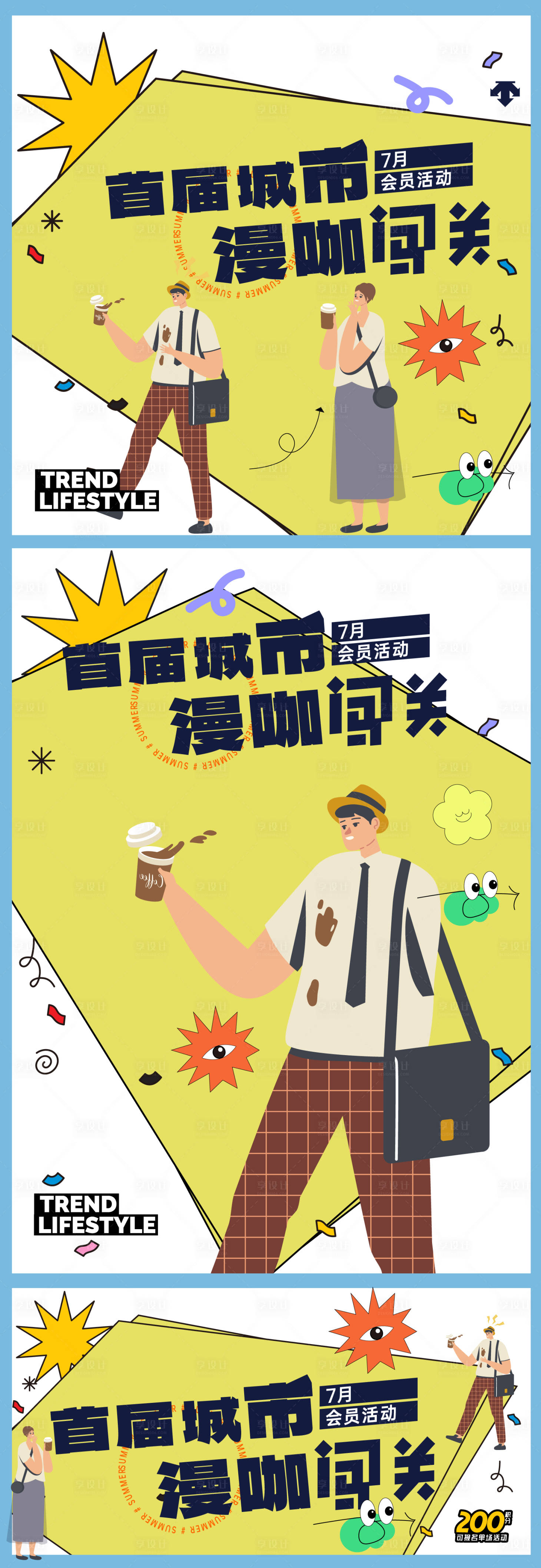 源文件下載【享設計】搜索編號：72600026157666248【漫咖闖關活動海報展板】