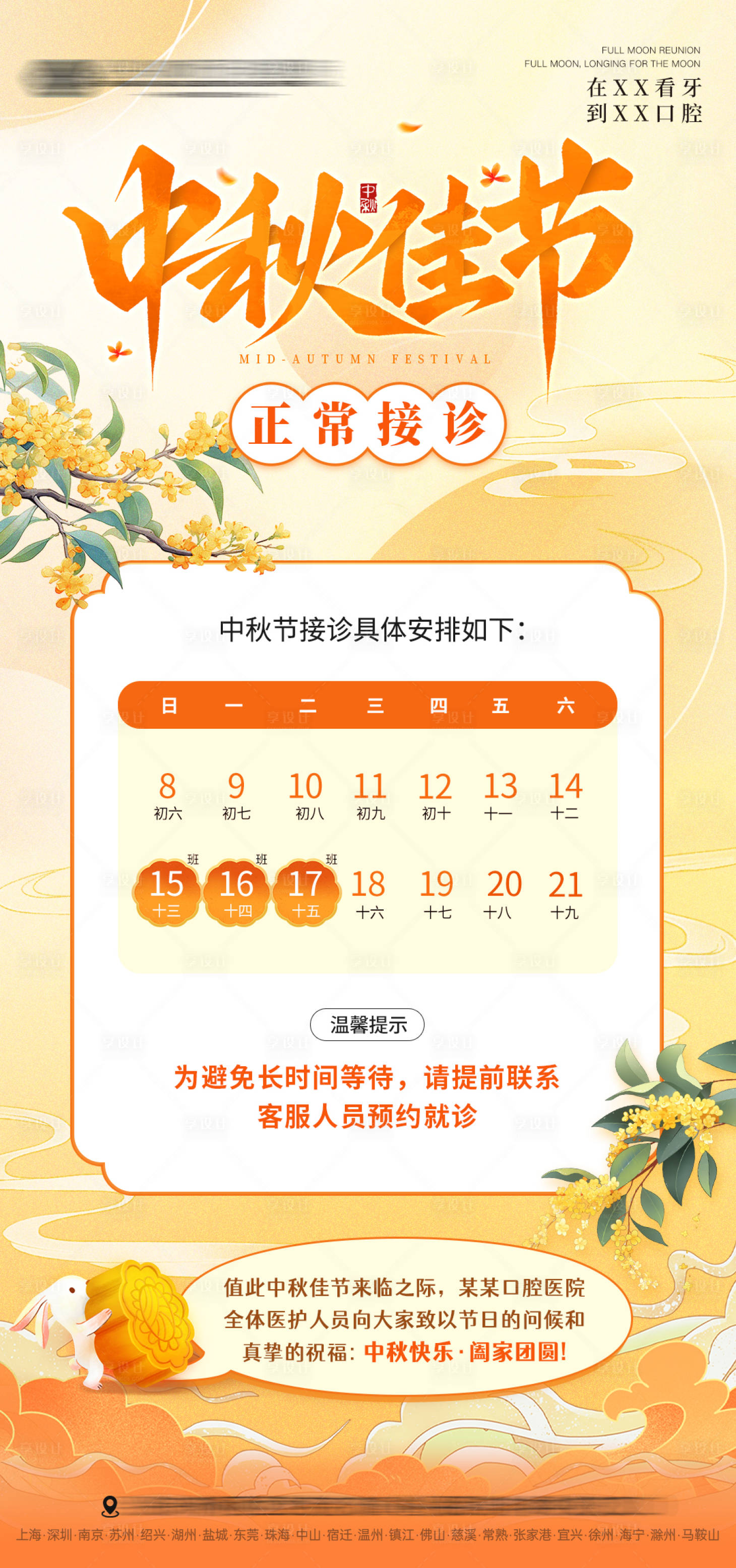 源文件下载【享设计】搜索编号：54690026118849269【中秋节不放假通知】