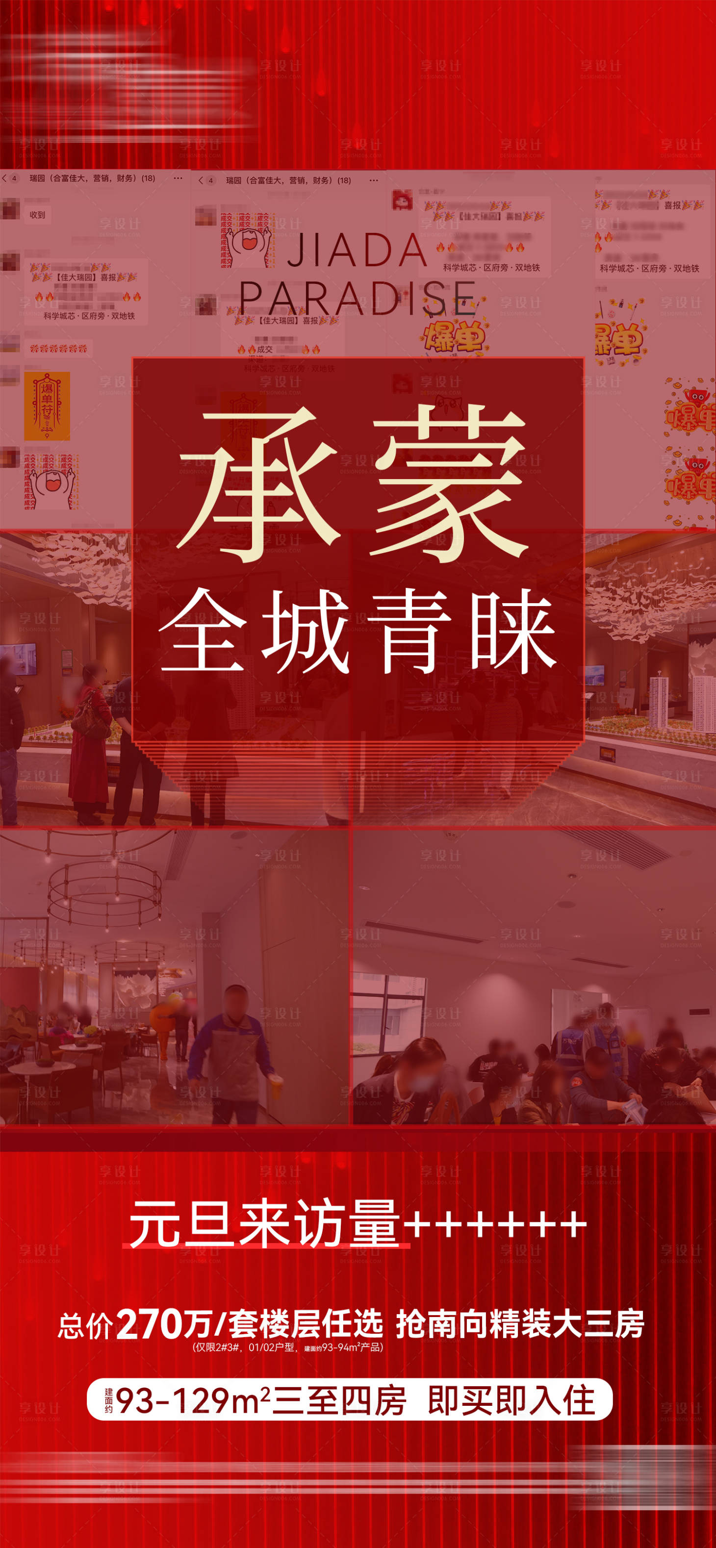 源文件下载【人气热销地产海报】编号：55700026388758958