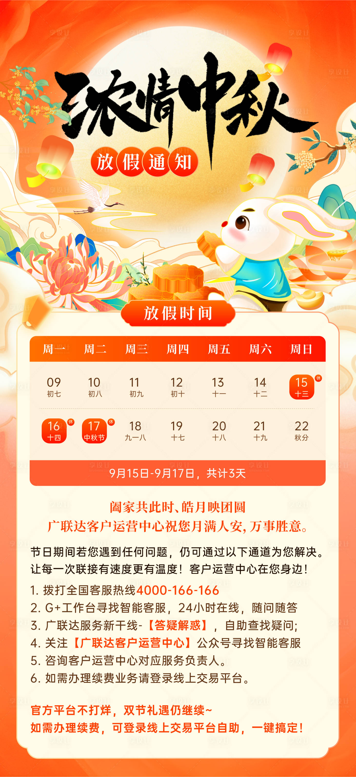 源文件下载【中秋放假通知海报】编号：65570026495711919