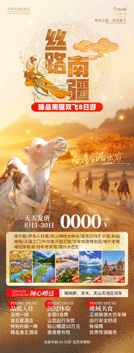 源文件下载【星漠新疆旅游】编号：50970026165841423