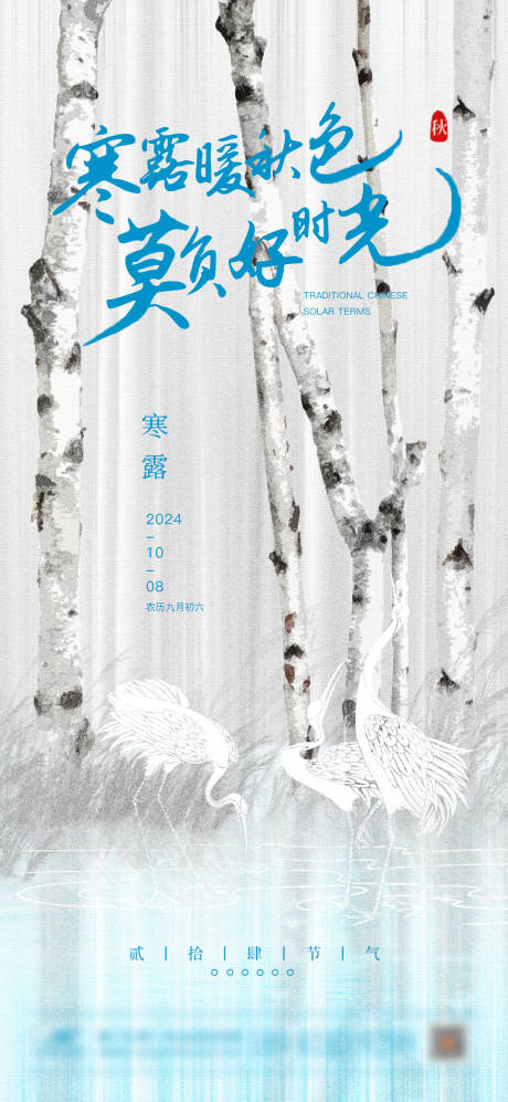 源文件下载【享设计】搜索编号：48290026549153028【寒露】