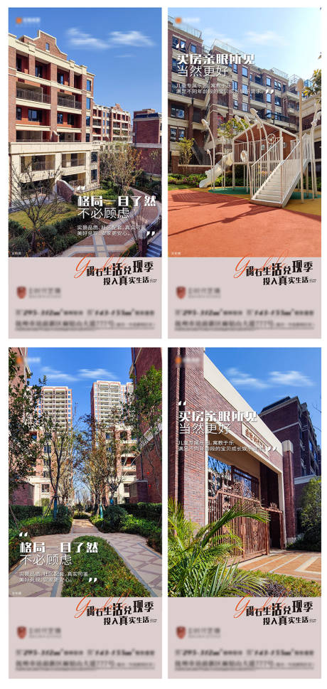 源文件下载【实景现房系列海报】编号：59320026411662437