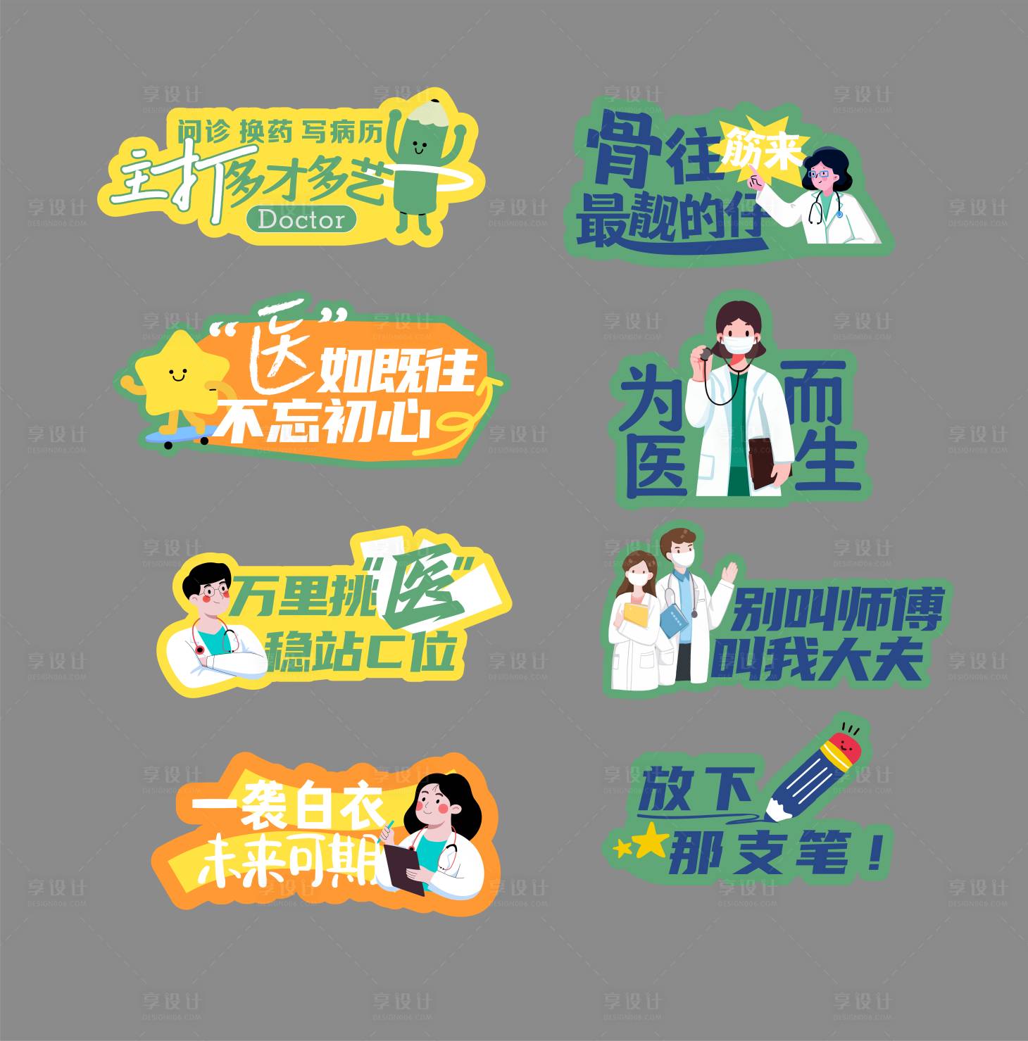 源文件下载【享设计】搜索编号：36120026526716682【医学医疗手举牌】