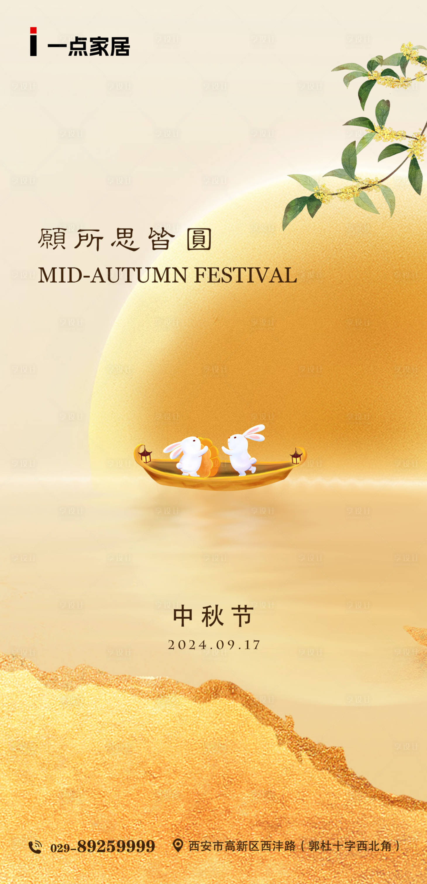 源文件下载【享设计】搜索编号：34760026215832542【中秋节海报】