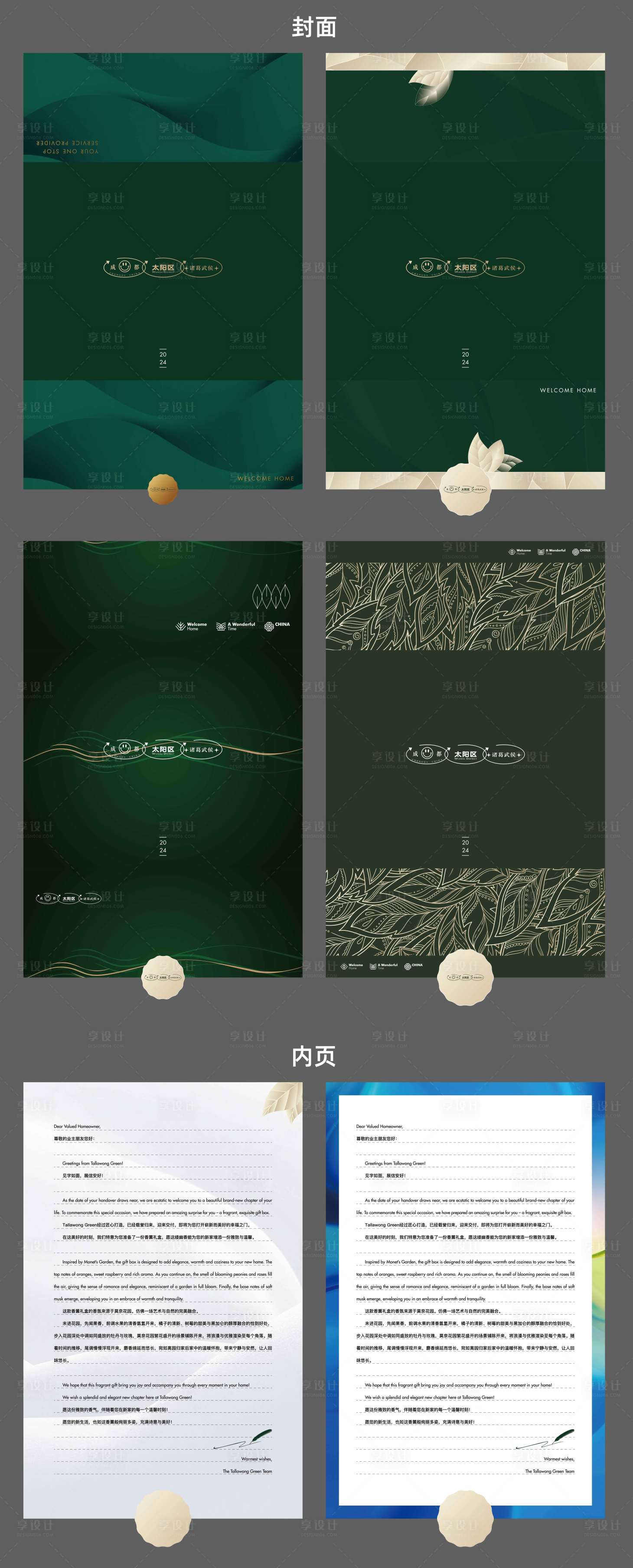 源文件下載【享設計】搜索編號：83690026457447721【地產節日賀卡折頁設計】