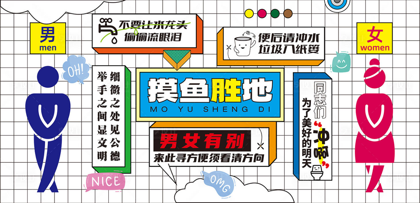 源文件下載【享設(shè)計(jì)】搜索編號：32390026185762063【衛(wèi)生間洗手間網(wǎng)紅展板海報】