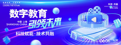 源文件下載【數字教育背景板】編號：86330026548513414