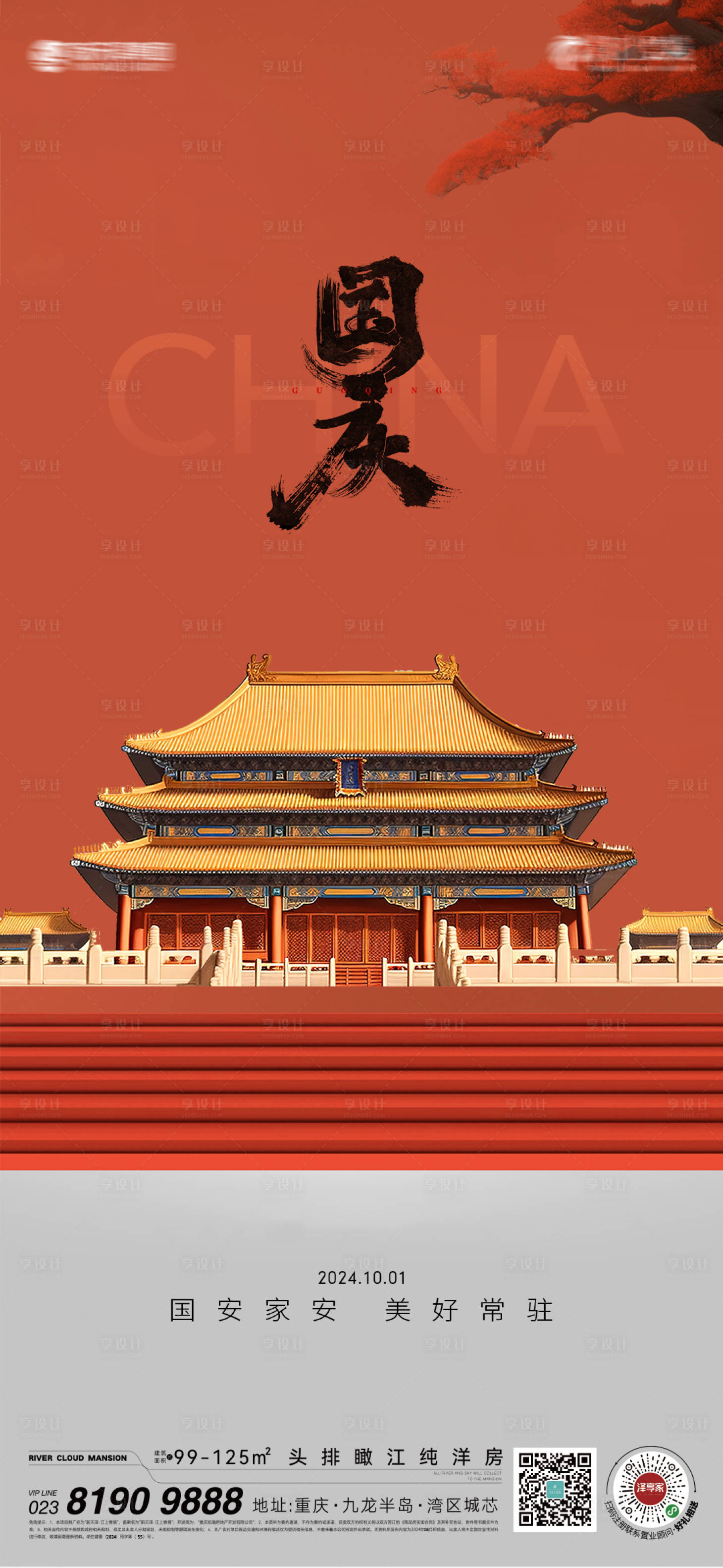 源文件下載【享設計】搜索編號：19880026214486797【國慶】