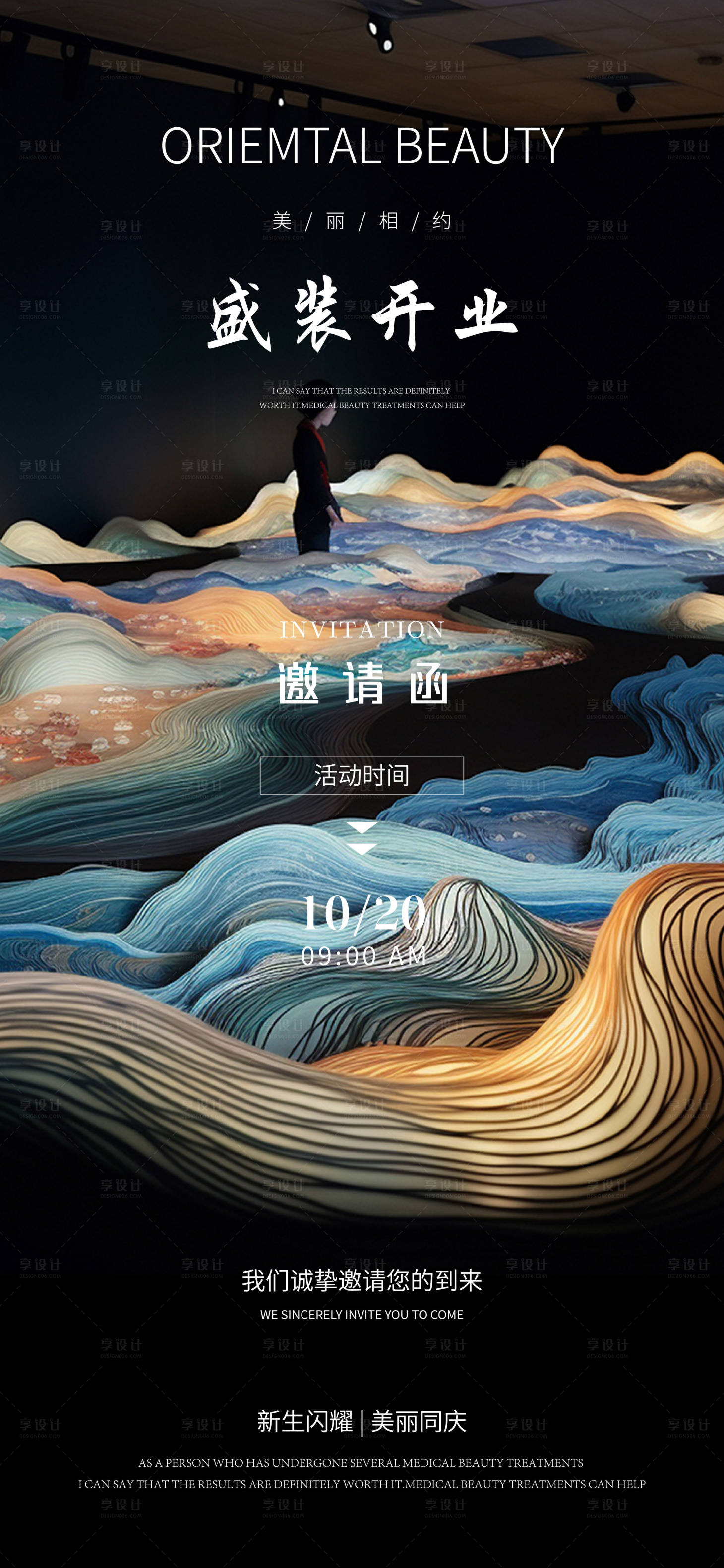 源文件下载【享设计】搜索编号：16170026018566477【医美邀请函海报】