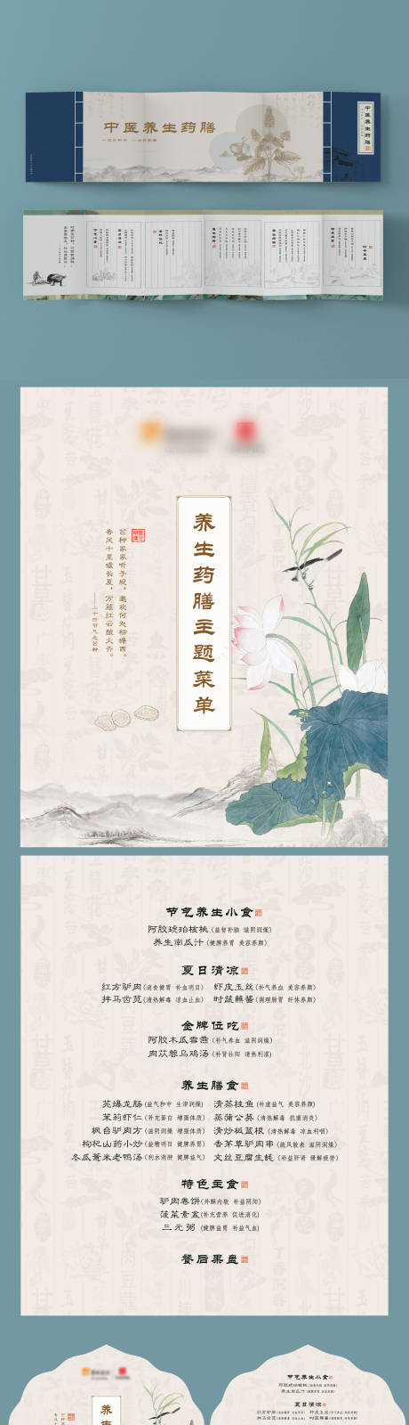 源文件下载【享设计】搜索编号：78430026302123940【创意中式菜单】