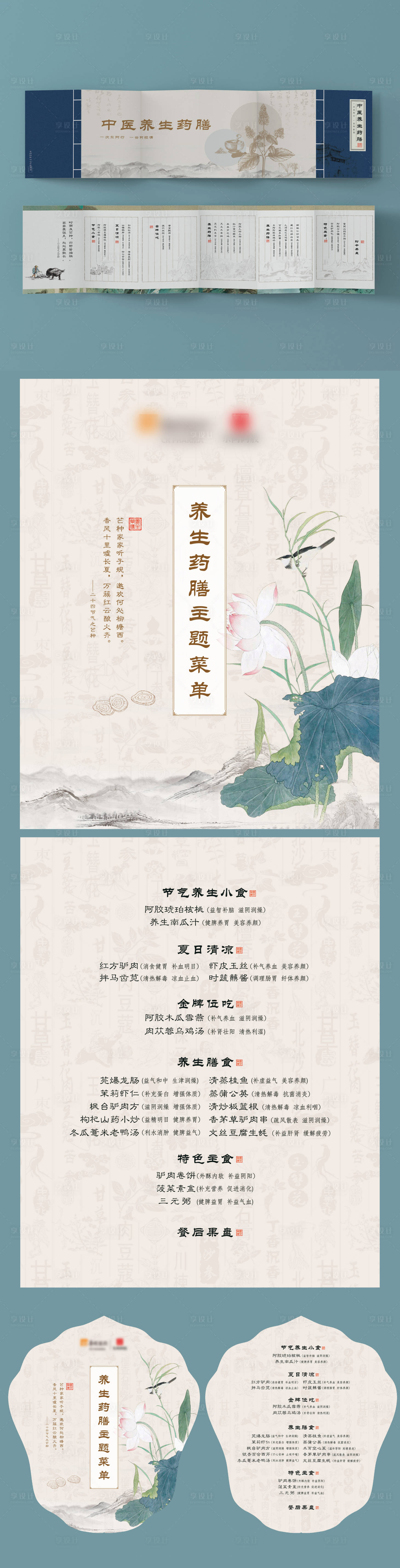 源文件下载【享设计】搜索编号：78430026302123940【创意中式菜单】