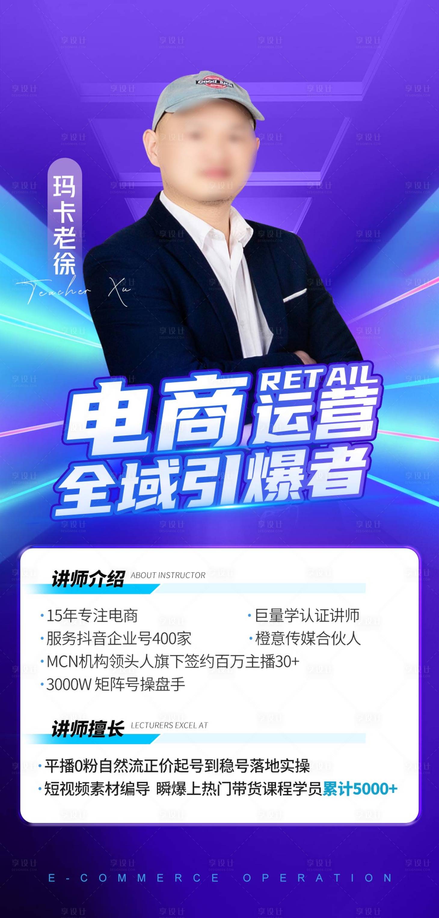 源文件下載【享設(shè)計(jì)】搜索編號(hào)：11140026480357129【人物直播介紹海報(bào)】