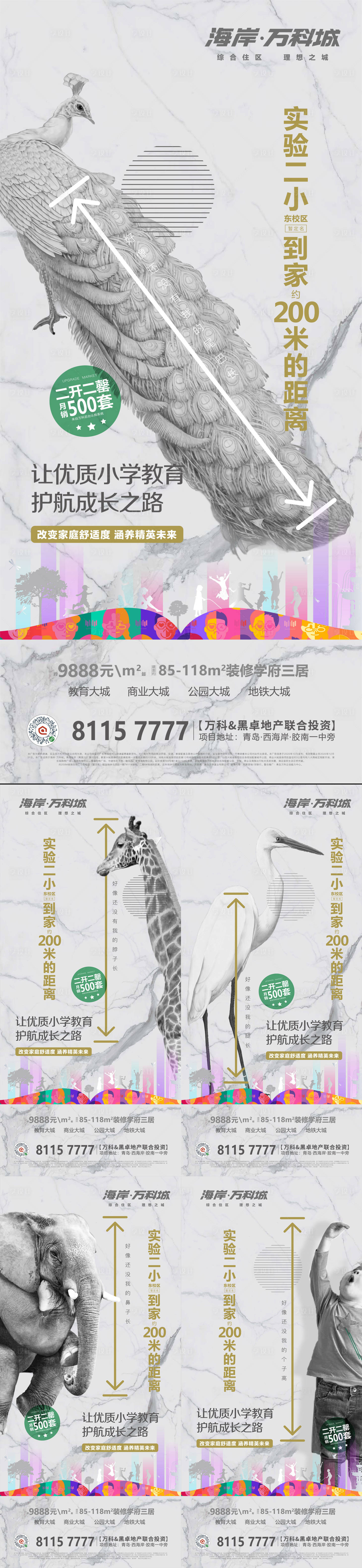 源文件下载【享设计】搜索编号：54890026297635720【地产教育配套海报】
